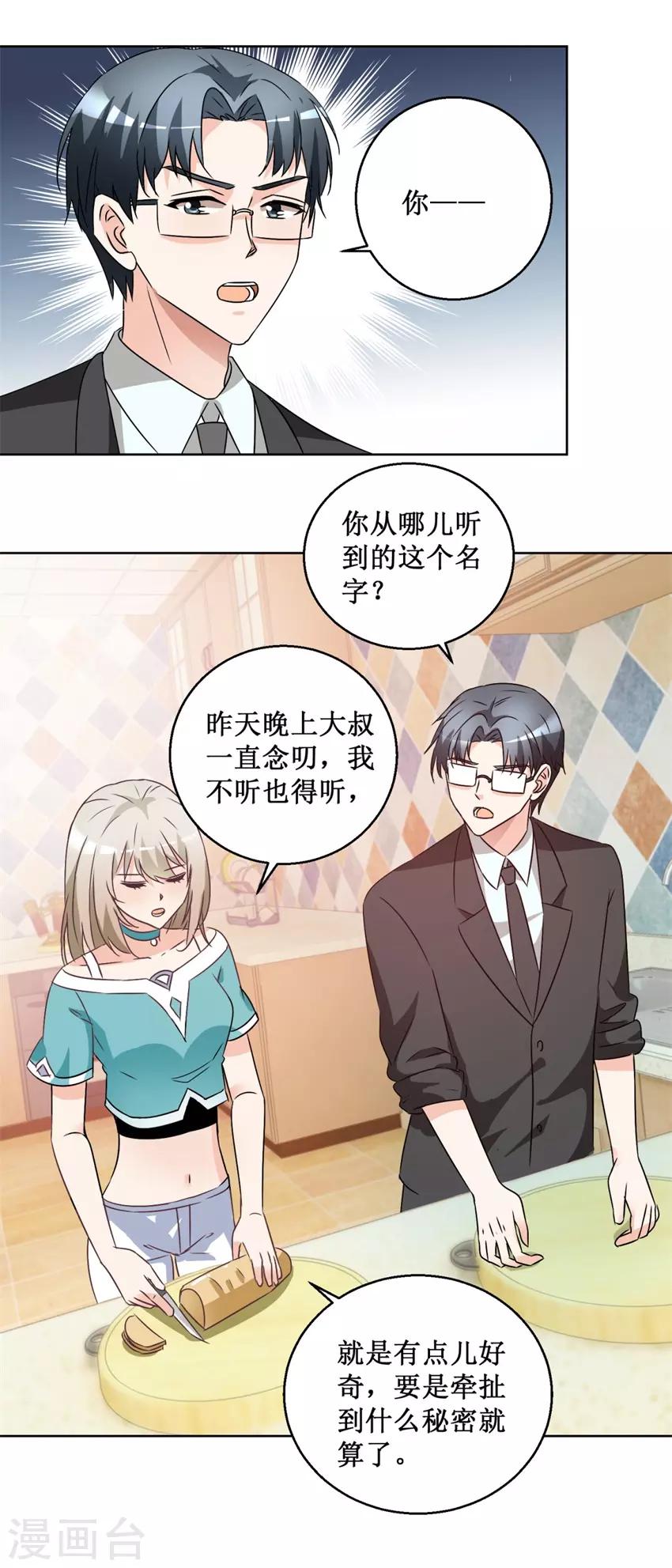 第66话 她要结婚-第66话