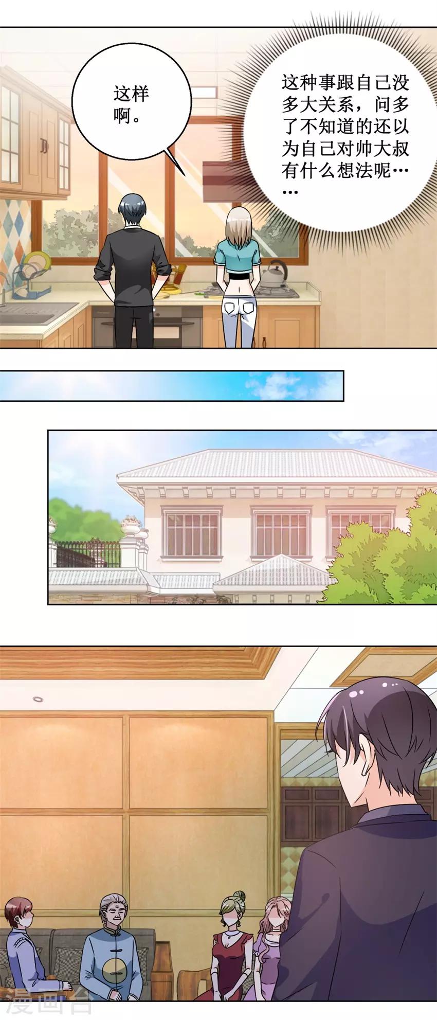 第66话 她要结婚-第66话