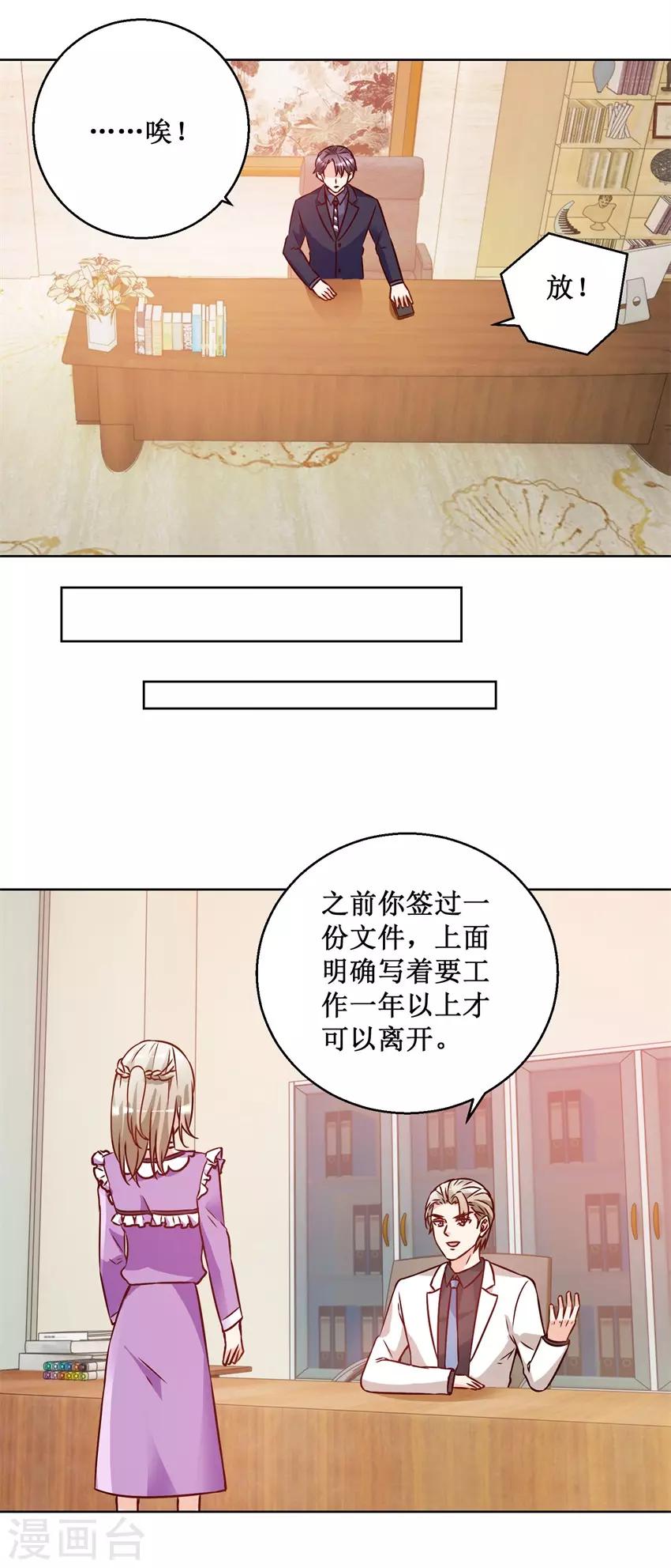 戀愛真香定律 - 第70話 一杯咖啡 - 2