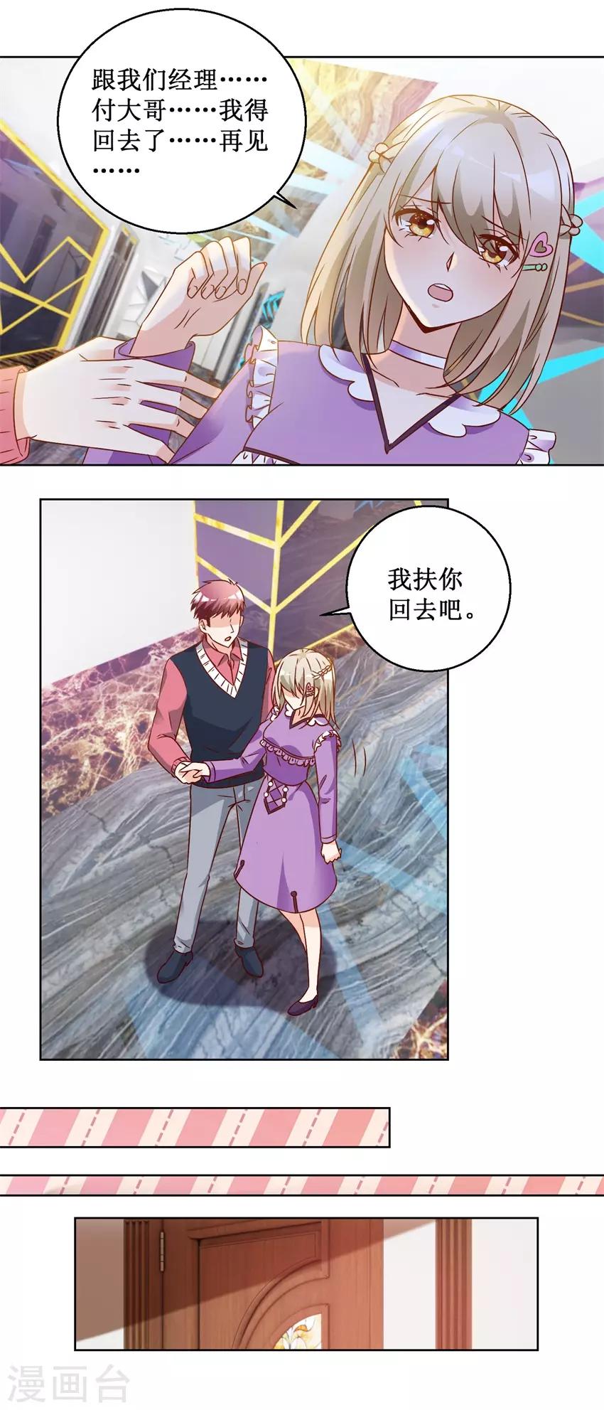 第72话 放我下来-第72话