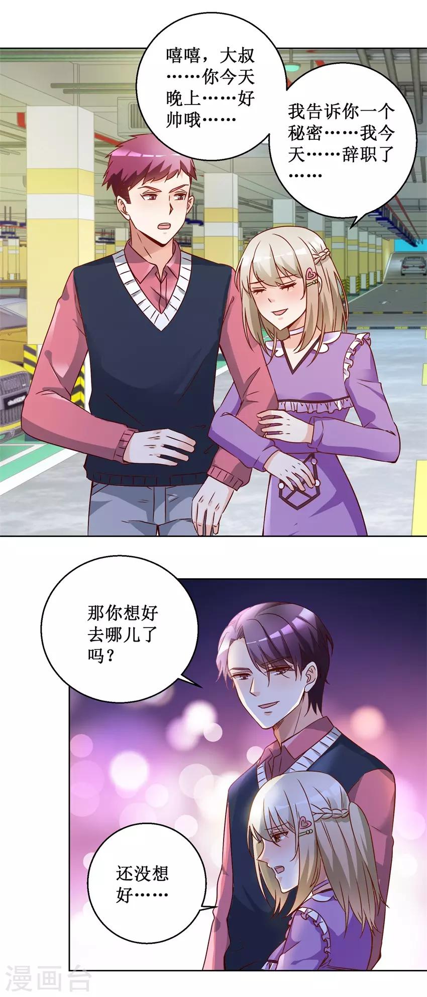 第72话 放我下来-第72话