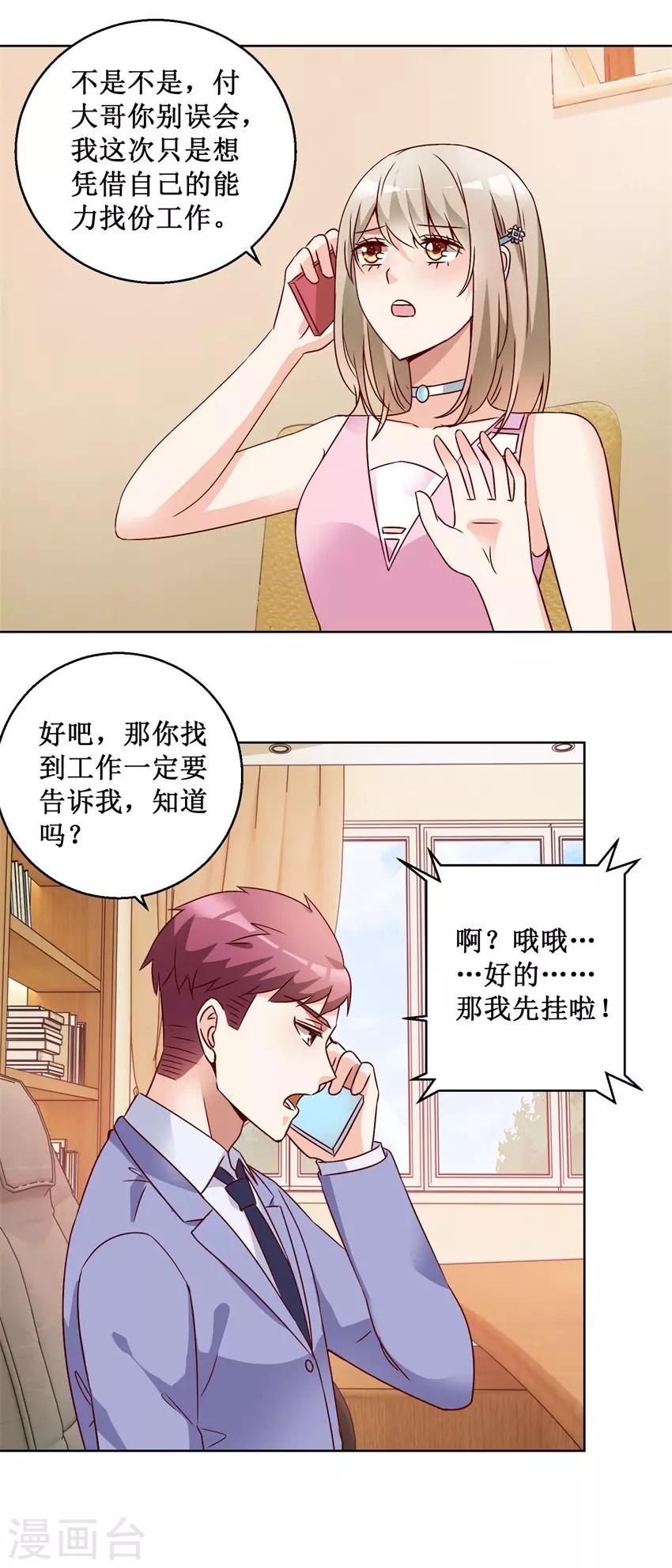 第74话 再找工作-第74话