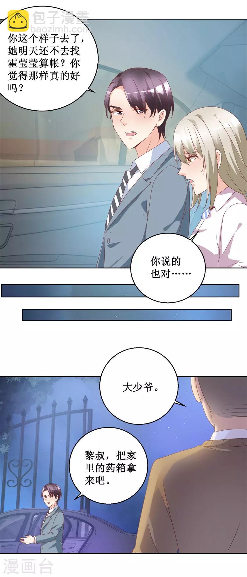 第76话 山庄上药-第76话