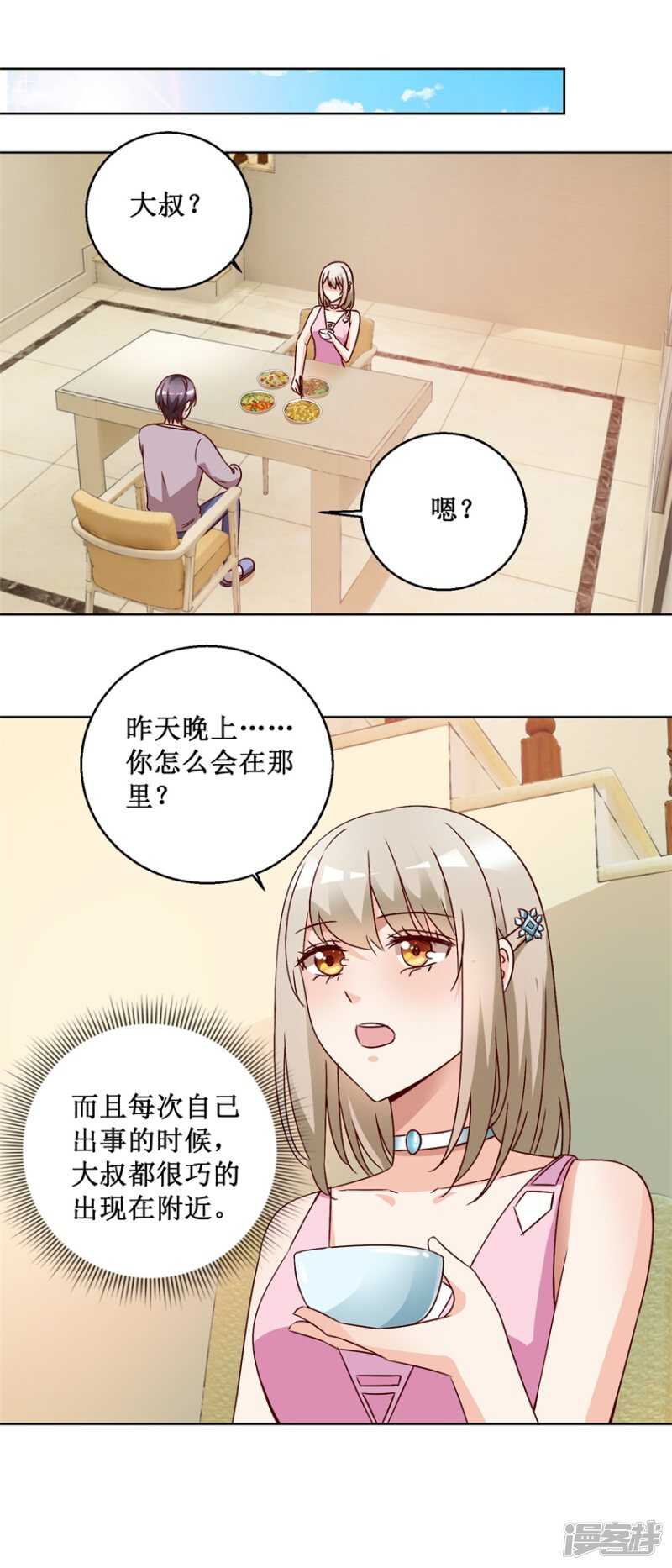 第74话 再找工作-第82话