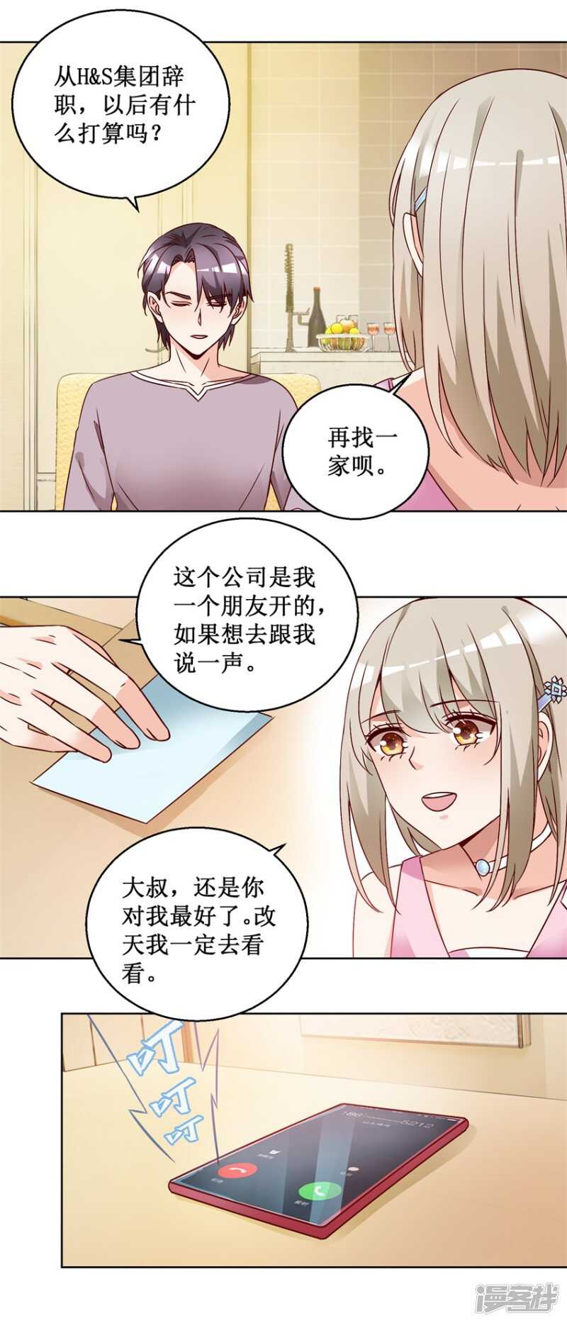 第74话 再找工作-第82话