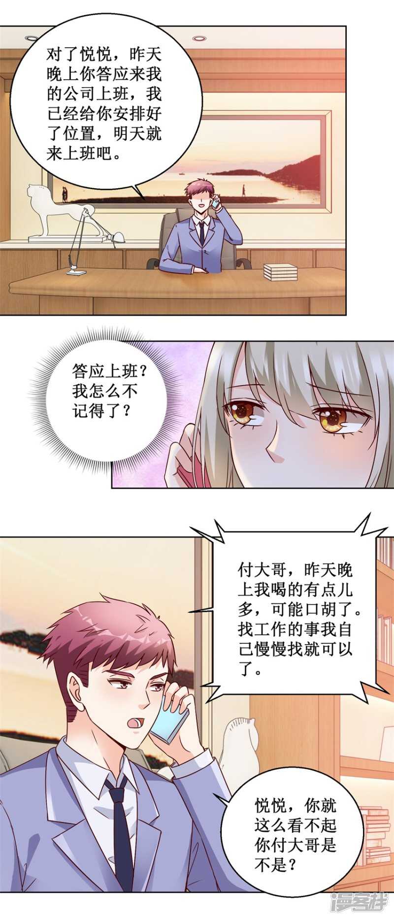 第74话 再找工作-第82话