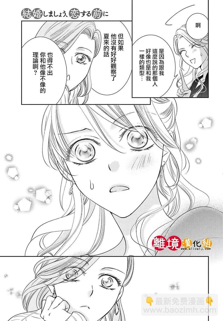 戀愛之前先結婚吧 - 第03話 - 3