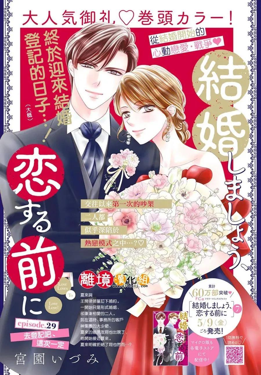 恋爱之前先结婚吧 第29话
