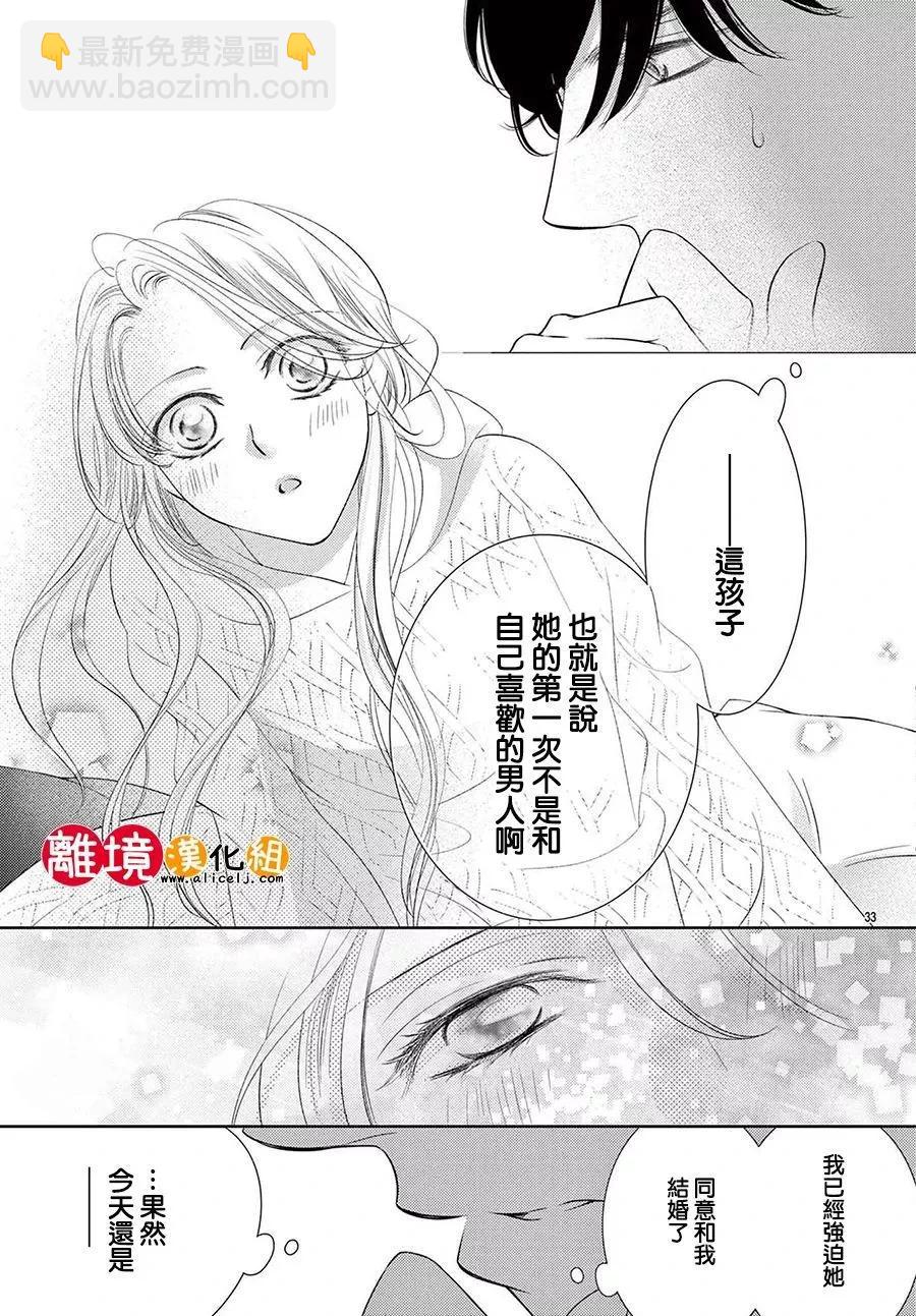 戀愛之前先結婚吧 - 第05話 - 5