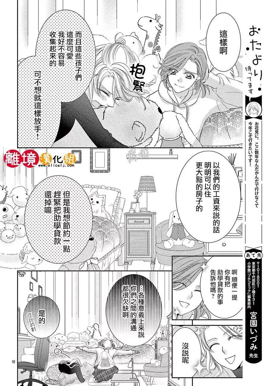 戀愛之前先結婚吧 - 第07話 - 3