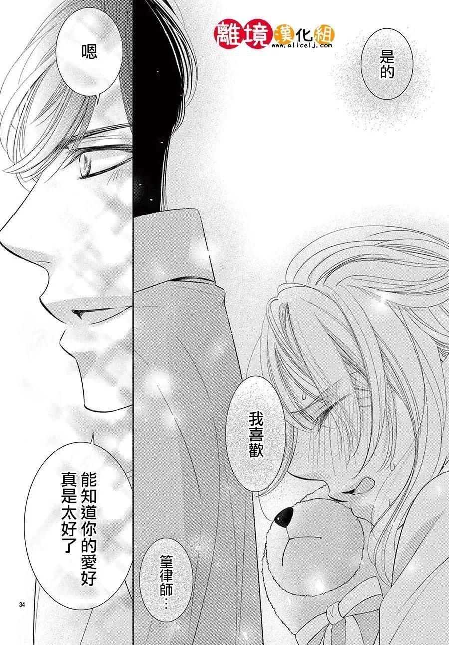 戀愛之前先結婚吧 - 第07話 - 6