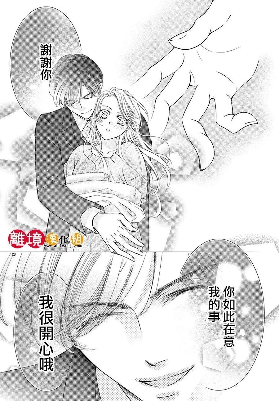 戀愛之前先結婚吧 - 第09話 - 4