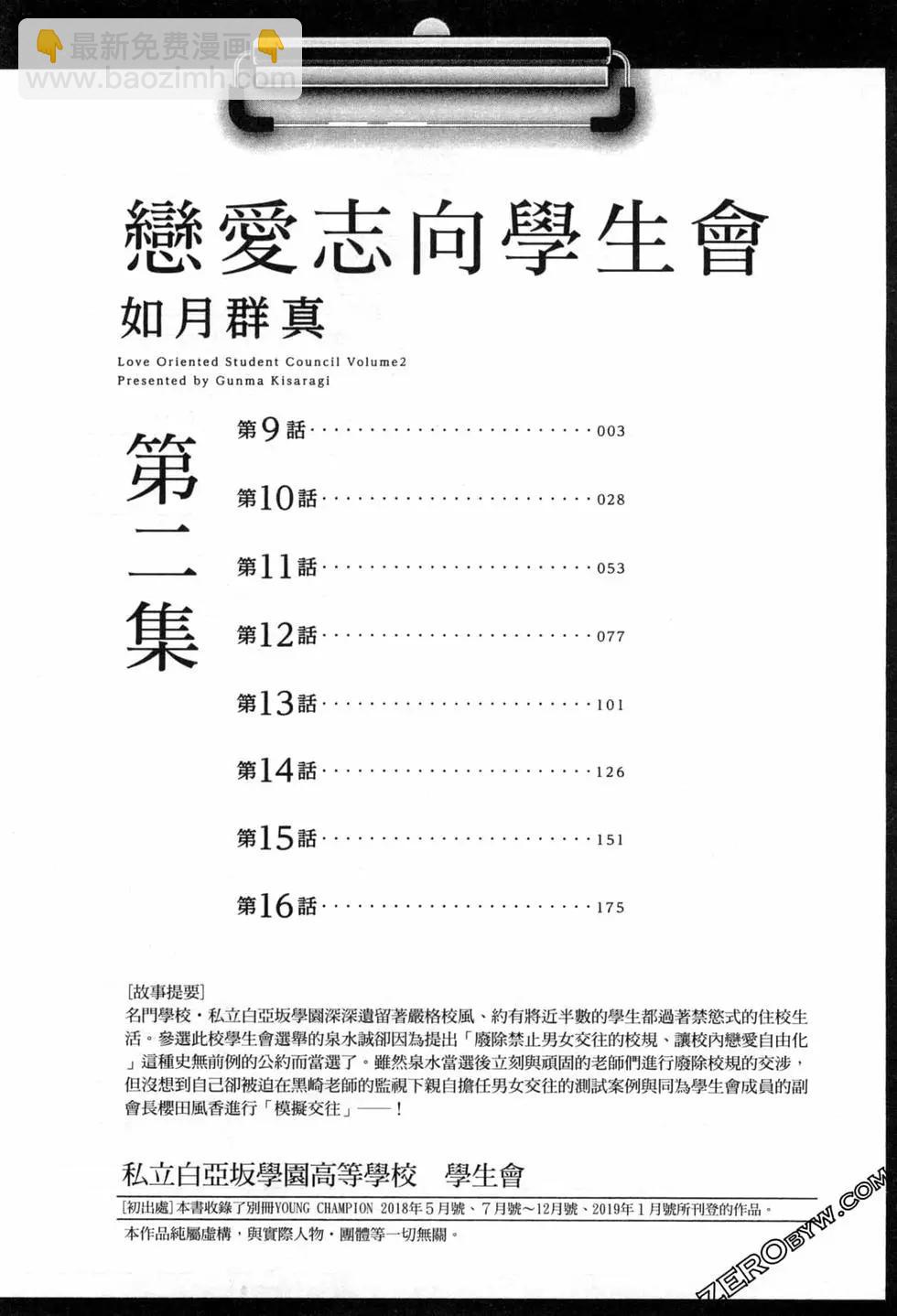 戀愛志向學生會 - 第02卷(1/5) - 5