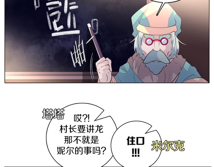 第33话 我相信善良的龙少女(1/2)-第34话