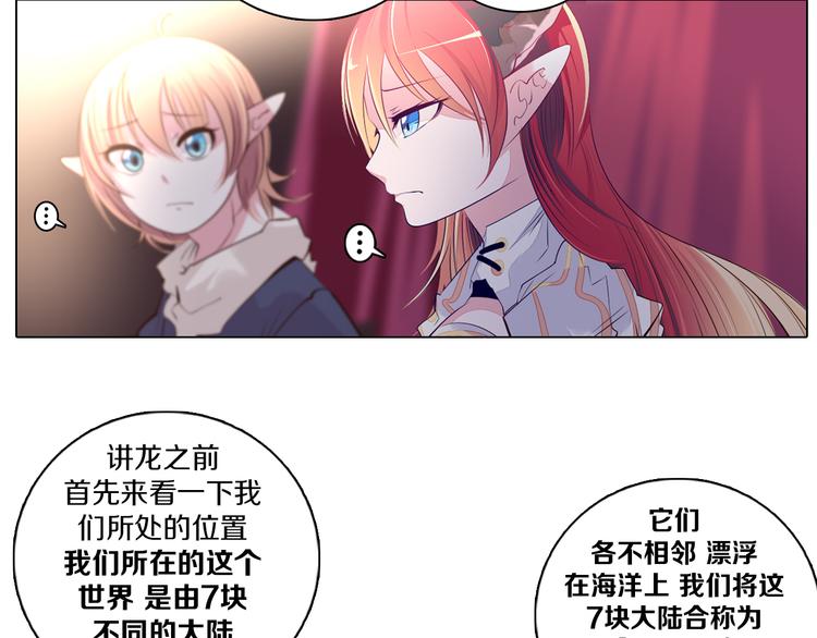 第33话 我相信善良的龙少女(1/2)-第34话