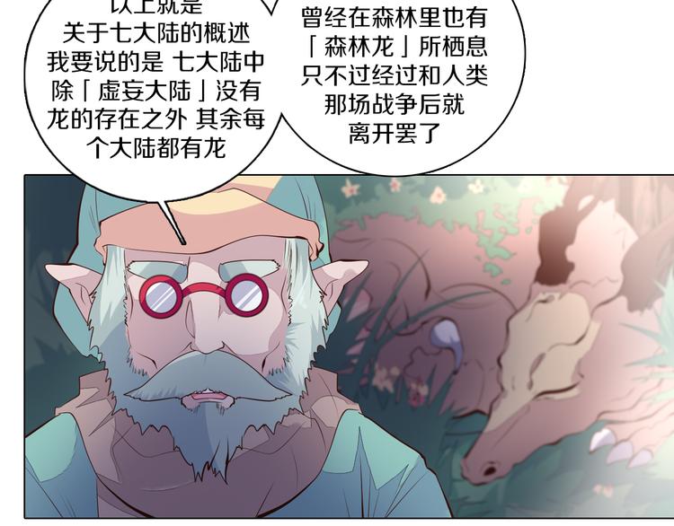 第33话 我相信善良的龙少女(1/2)-第34话