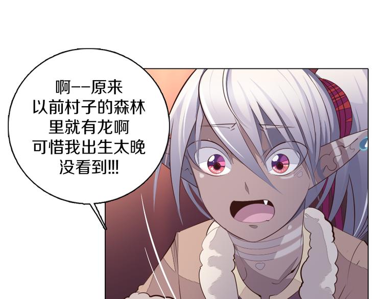 第33话 我相信善良的龙少女(1/2)-第34话