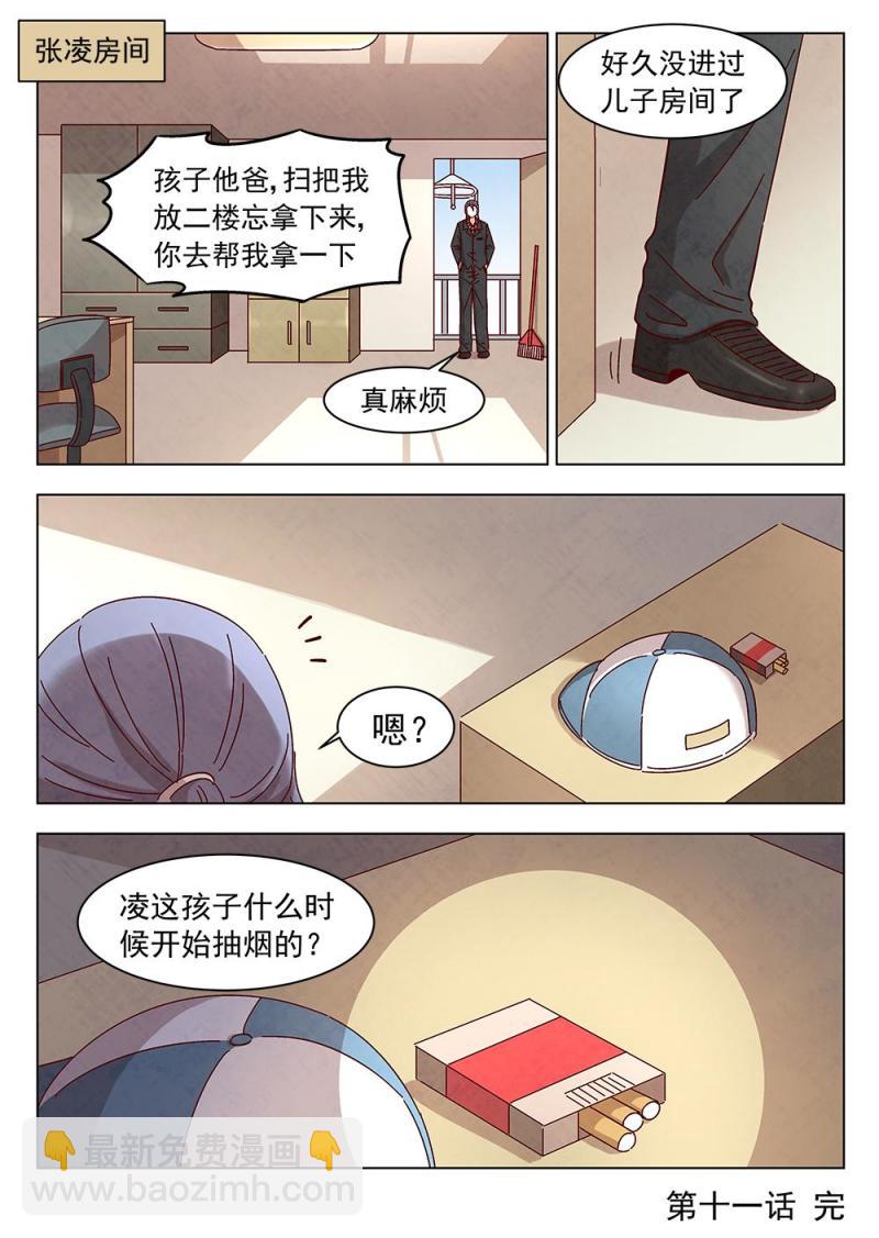 戀愛作戰B計劃 - 11（2） - 2