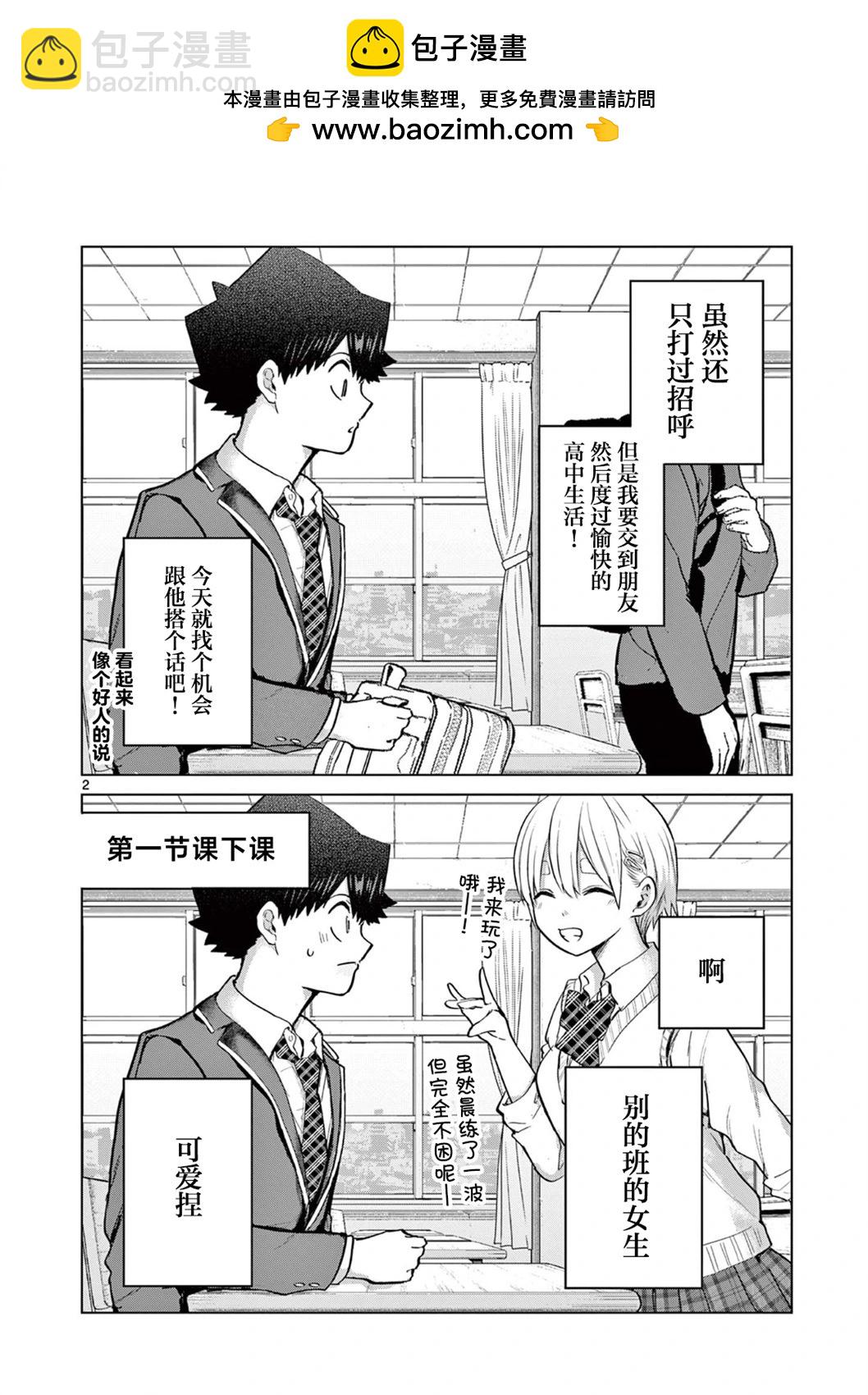 戀喰少女 - 第14.5話 - 2
