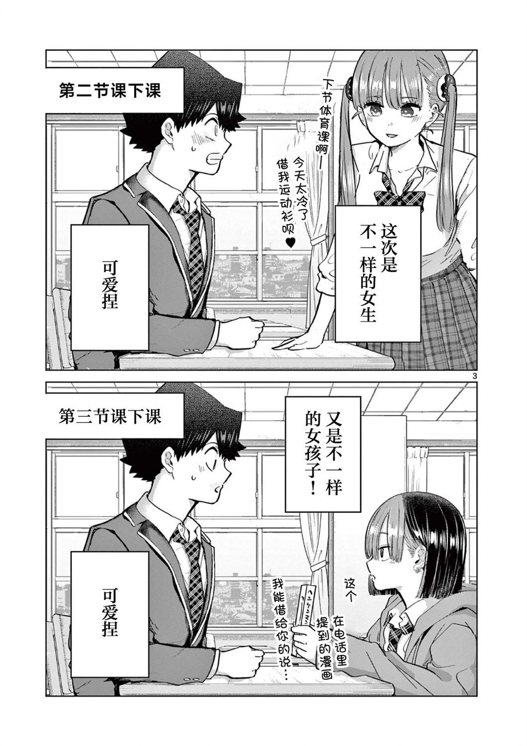 戀喰少女 - 第14.5話 - 1