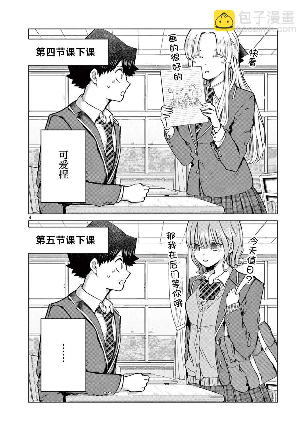 戀喰少女 - 第14.5話 - 2