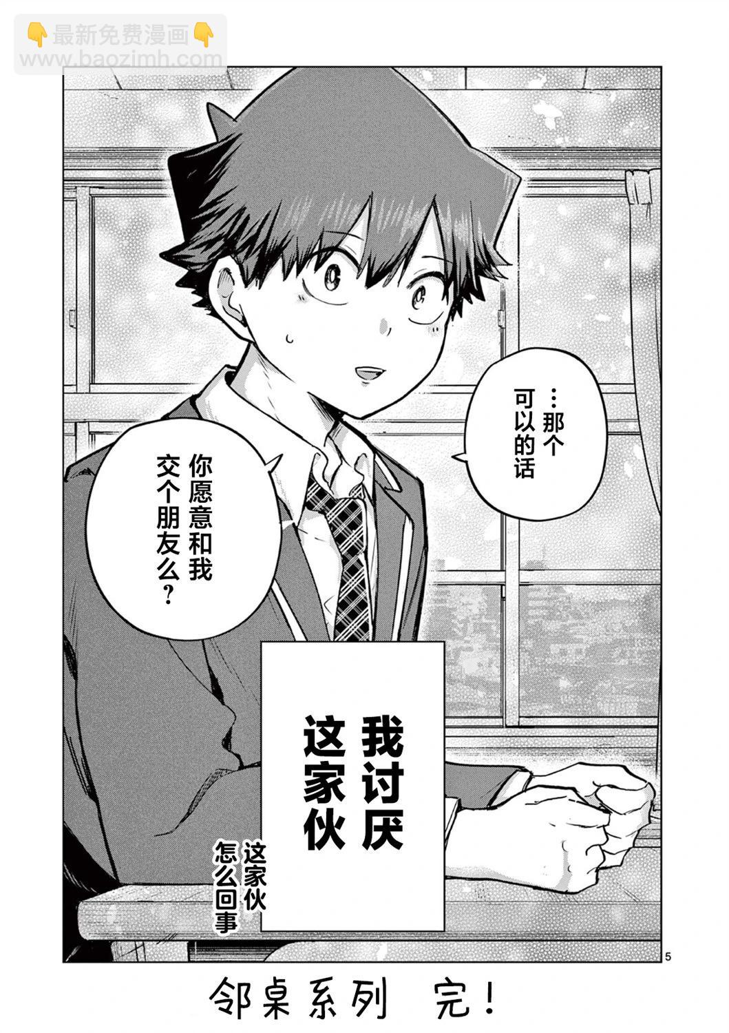 戀喰少女 - 第14.5話 - 1