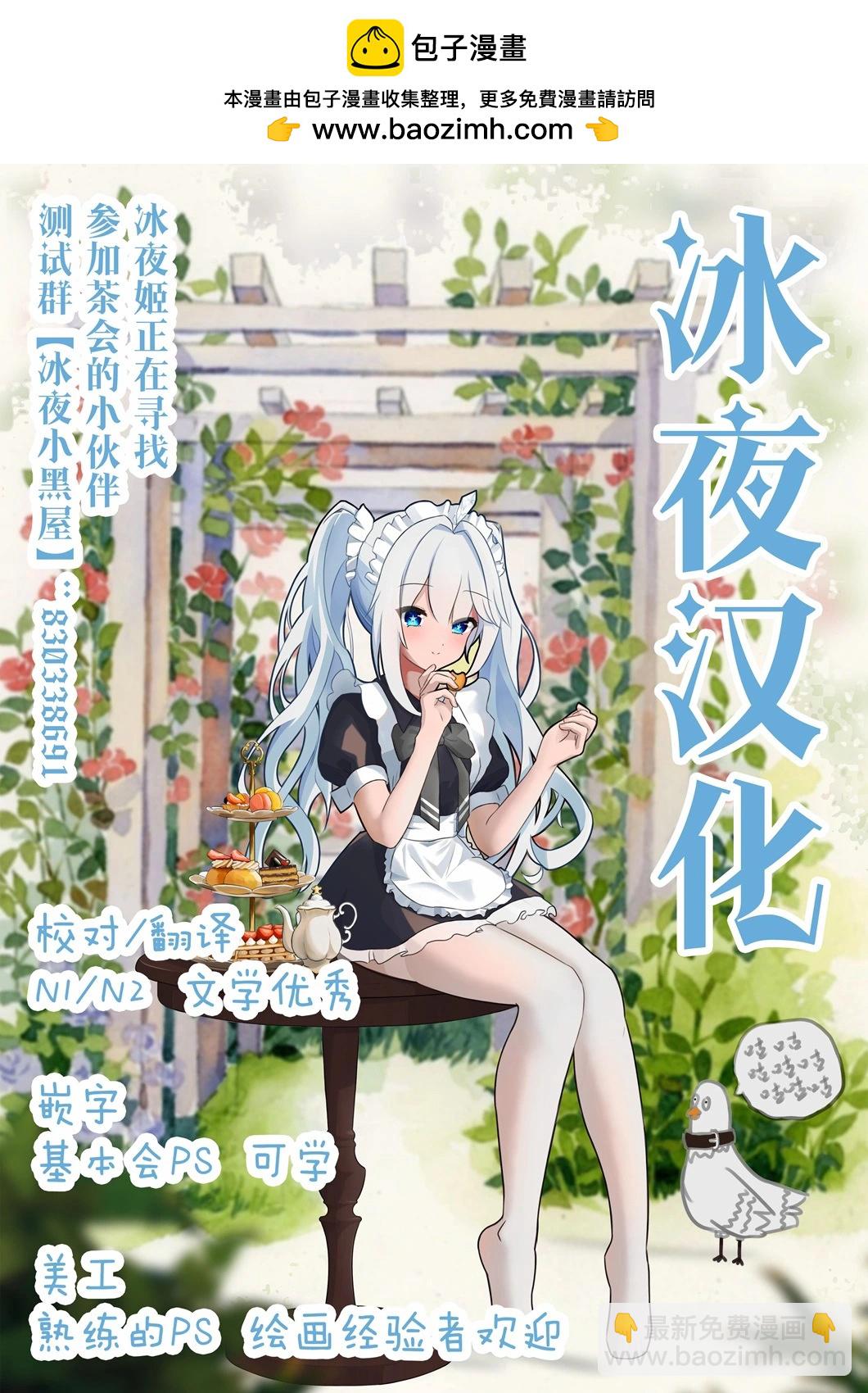 戀喰少女 - 第14.5話 - 1