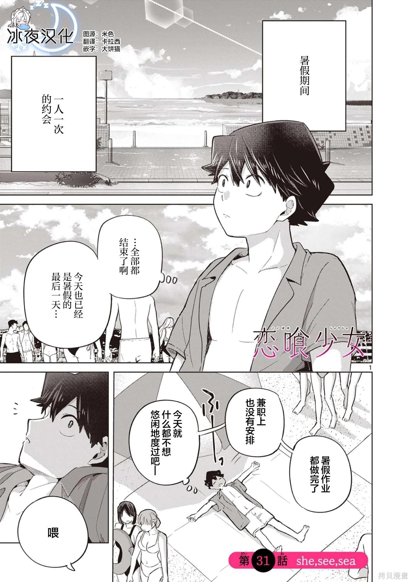 恋喰少女 第31话
