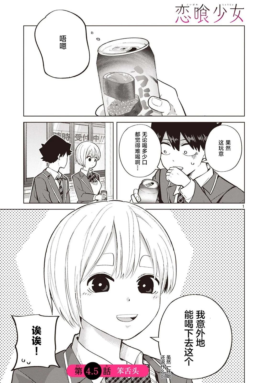 恋喰少女 第4.5话
