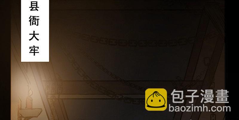 第一话 冤狱(1/3)-第2话