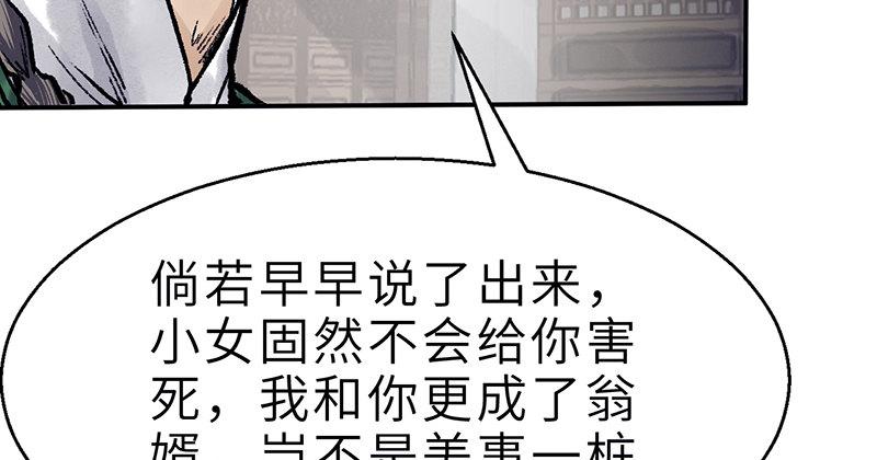 連城訣 - 第十九話 江湖險惡(1/4) - 6