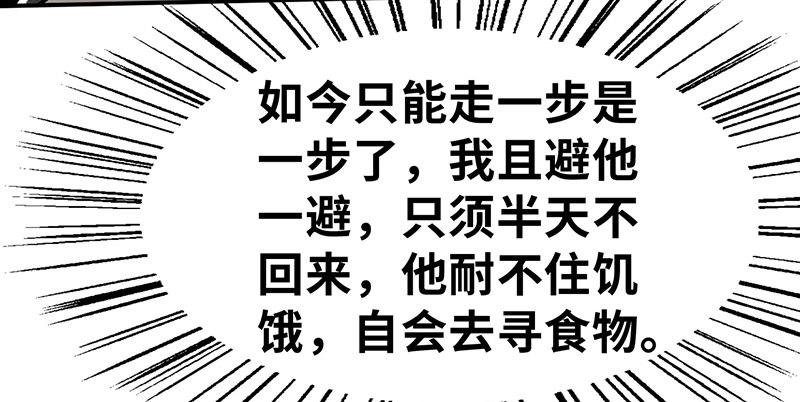 連城訣 - 第三十三話 老鼠湯(1/3) - 4