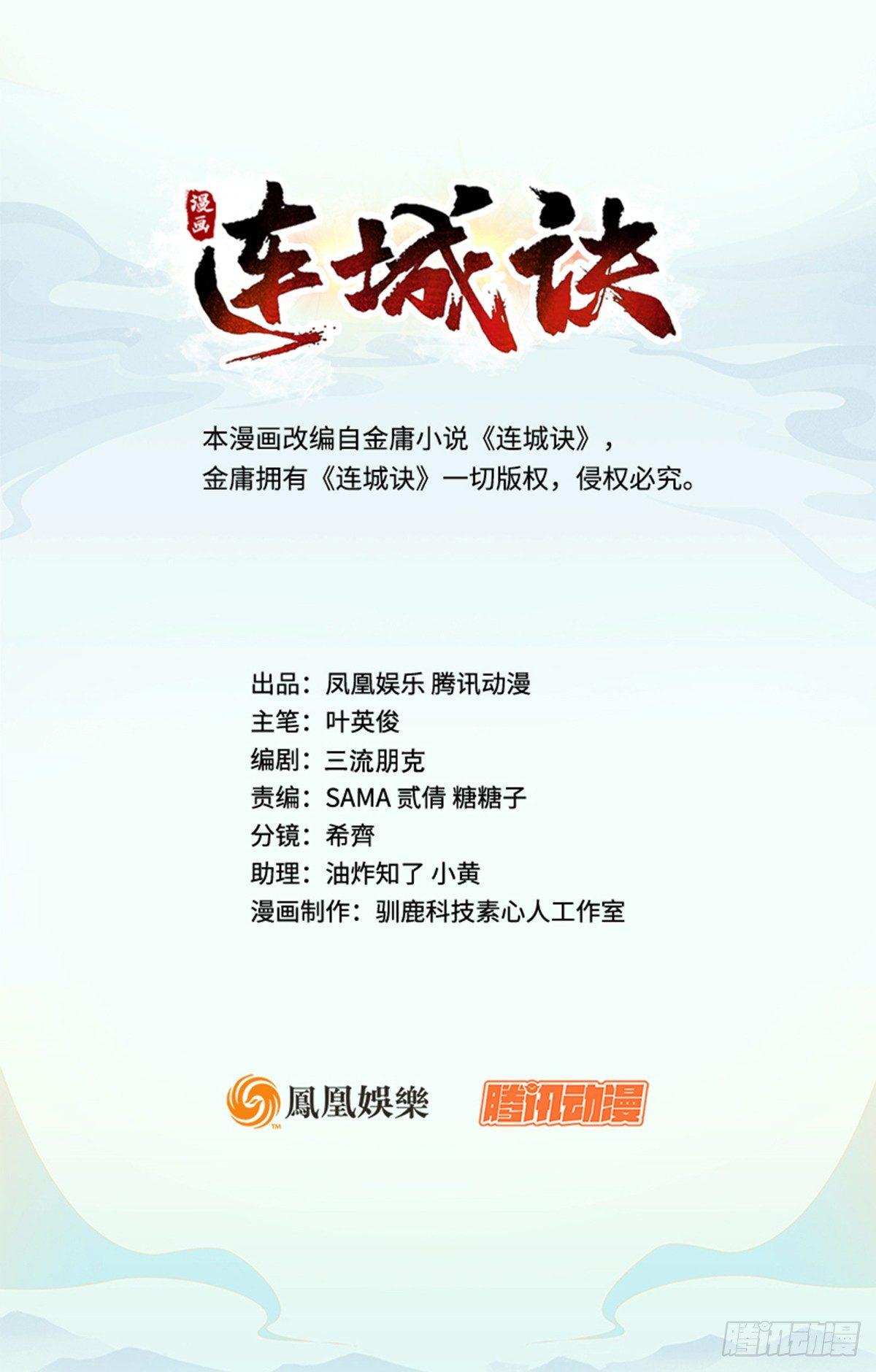 第三十七话 祸难逃(1/2)-第38话