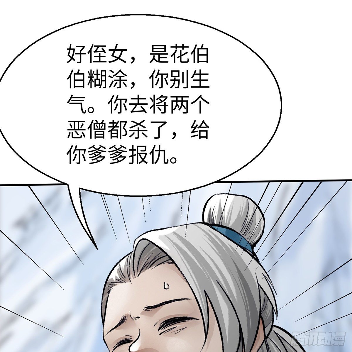 第五十三话 血雠(1/2)-第54话