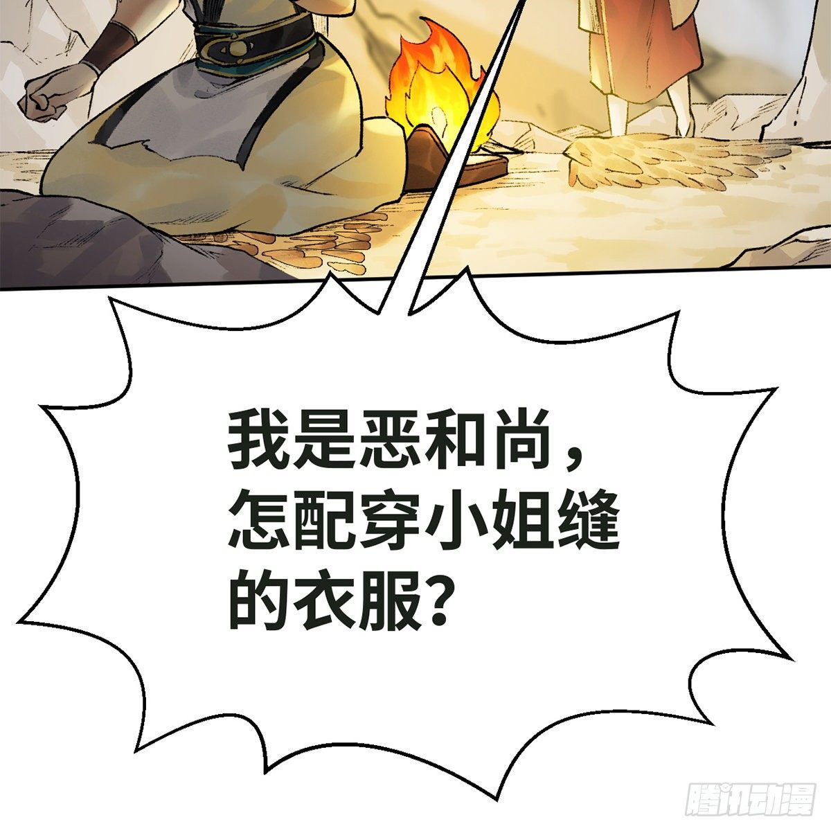 第五十七话 噬人之兽(1/2)-第58话