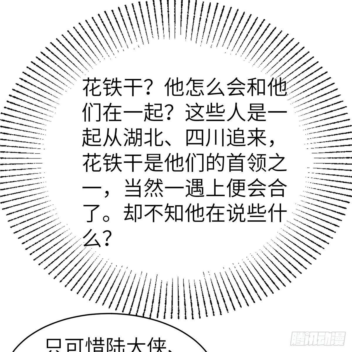 第五十九话 江湖正道(1/2)-第60话