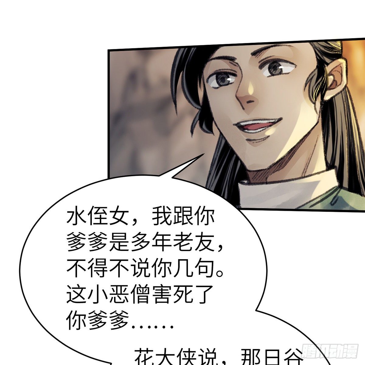 第五十九话 江湖正道(1/2)-第60话