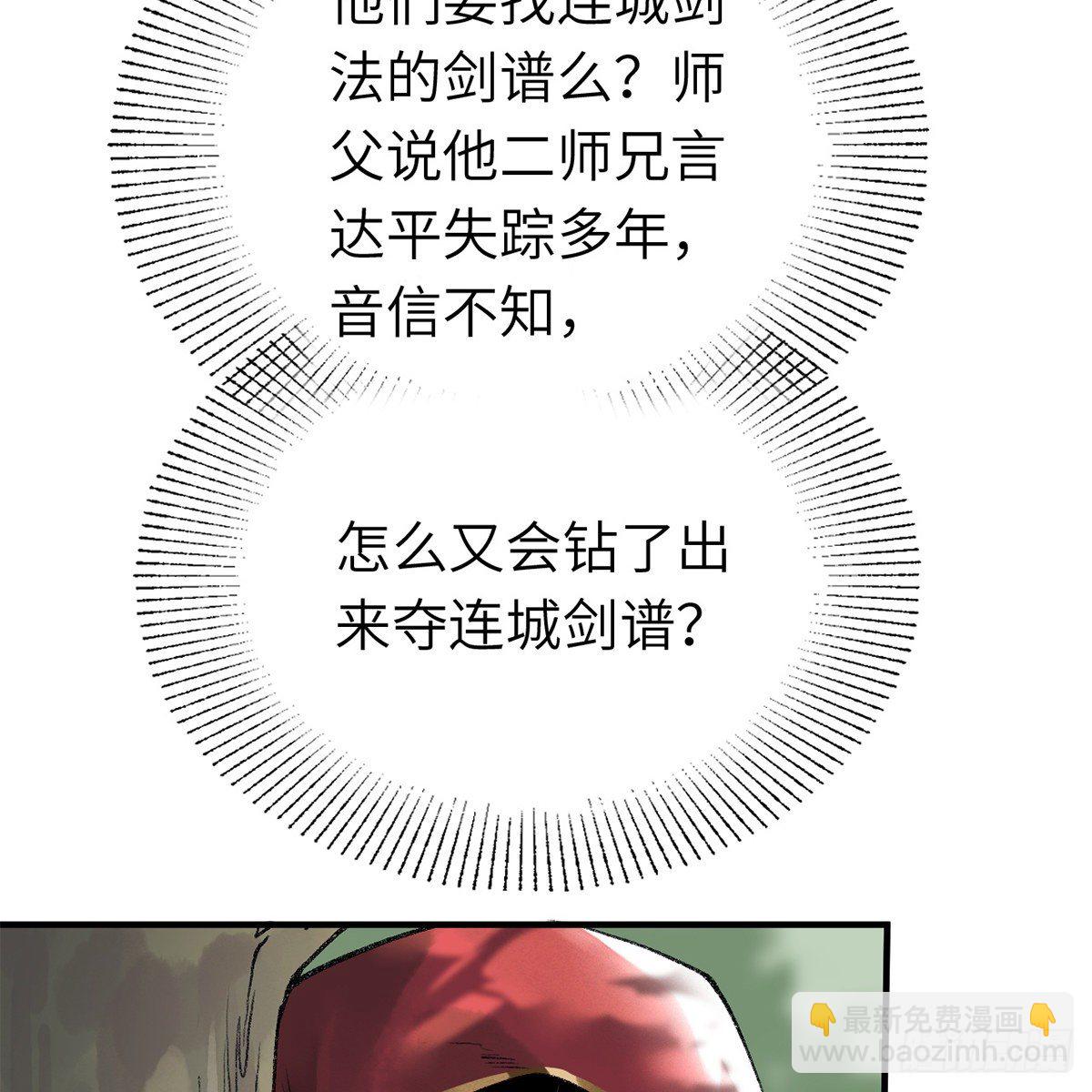 第六十三话 同门之谊(1/2)-第64话