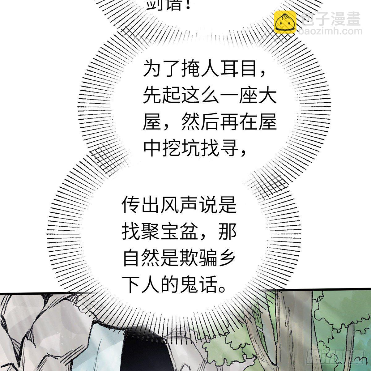 第六十三话 同门之谊(1/2)-第64话