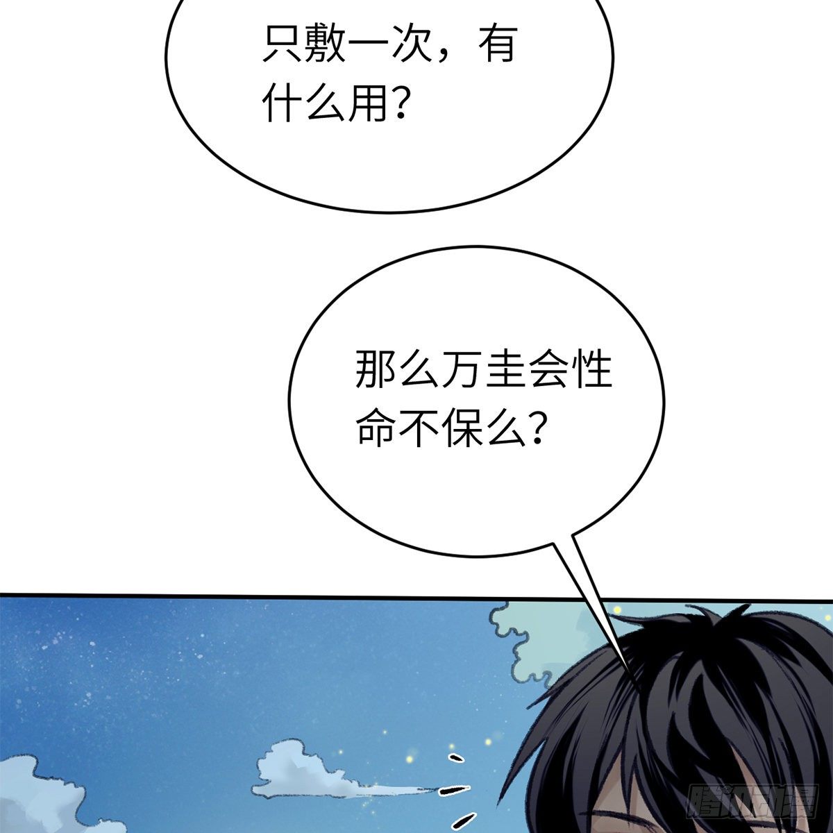 第六十五话 此情可待(1/2)-第66话