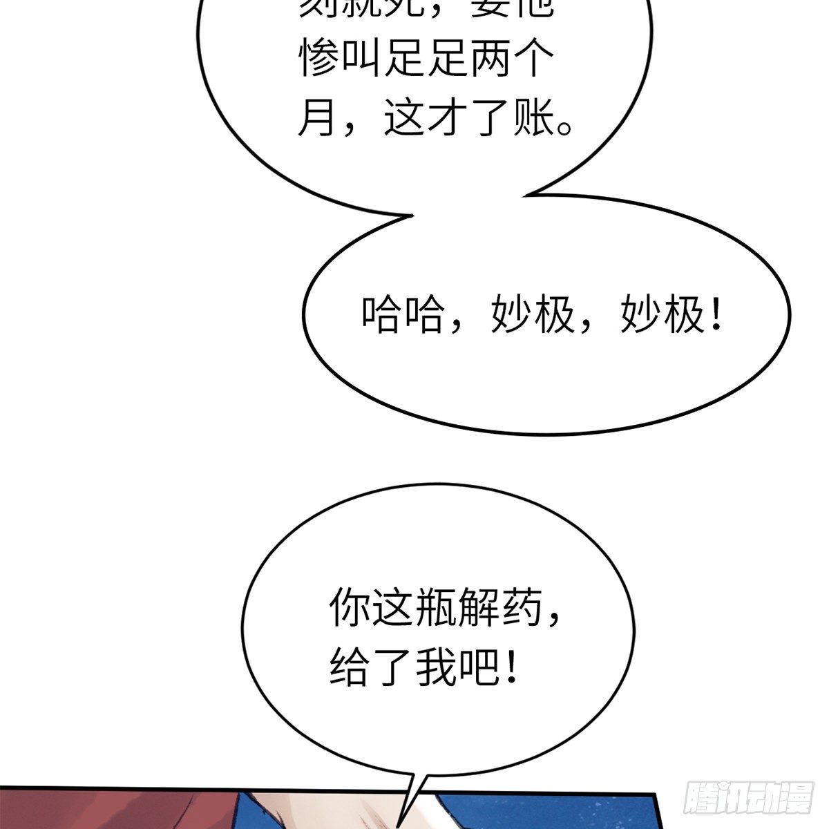 第六十五话 此情可待(1/2)-第66话