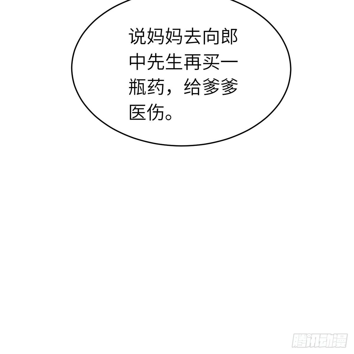 連城訣 - 第六十七話 心懷鬼胎(2/2) - 5