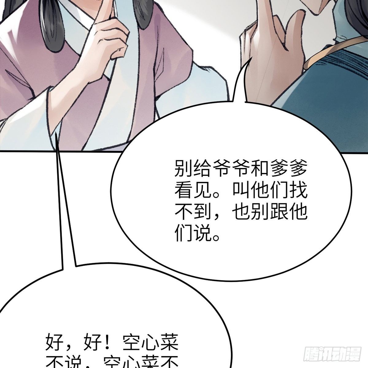 第六十九话 调虎离山(1/2)-第70话