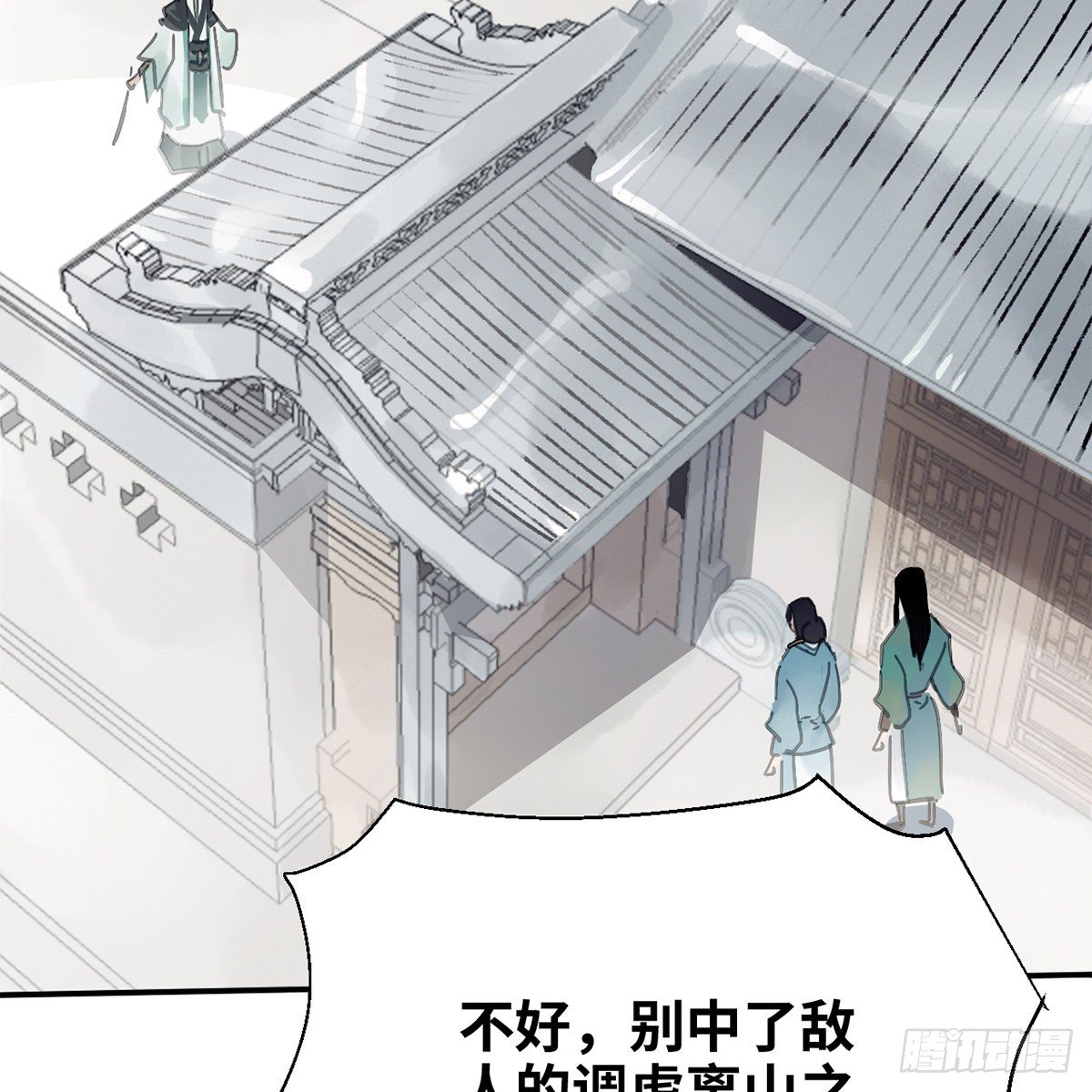 第六十九话 调虎离山(1/2)-第70话