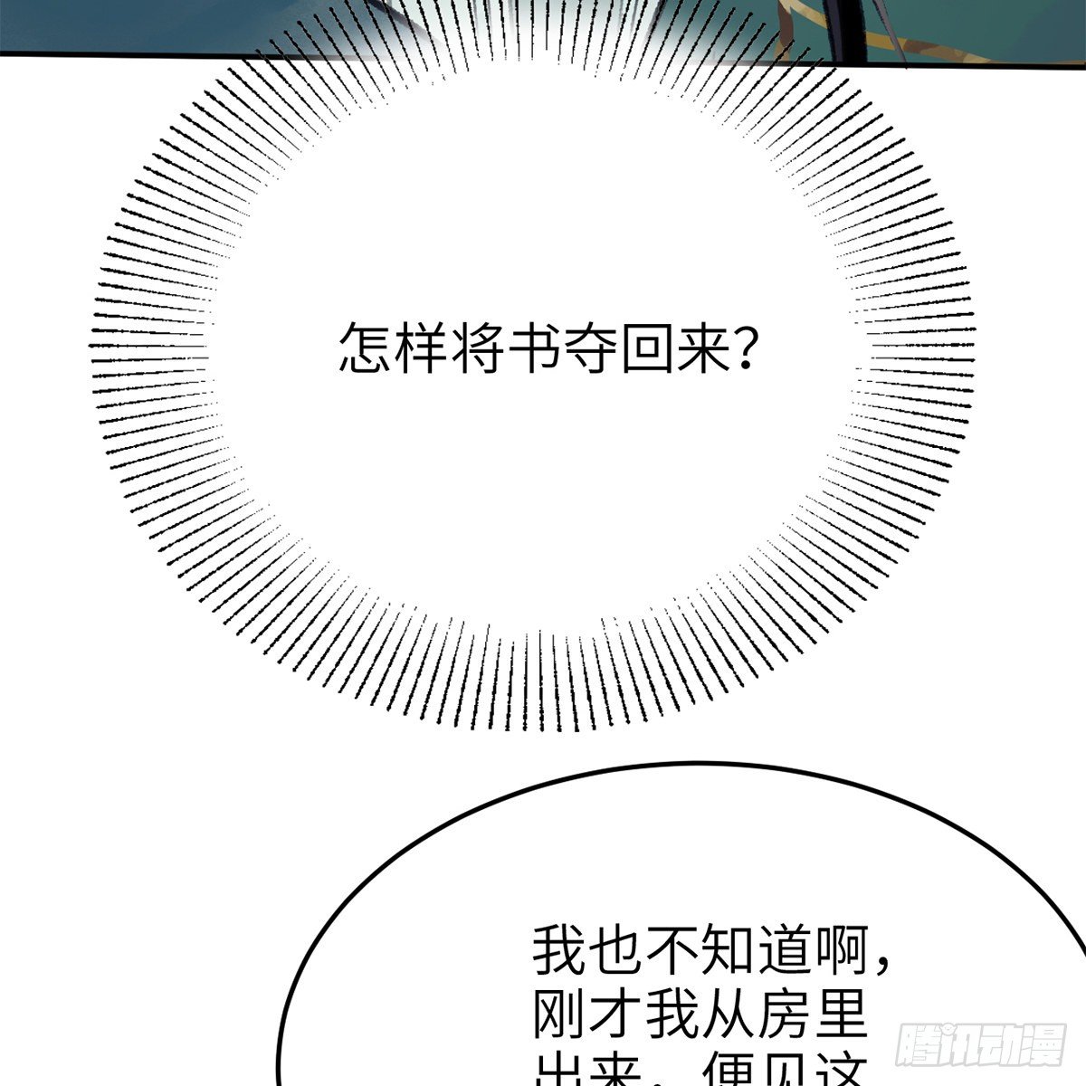 第六十九话 调虎离山(1/2)-第70话