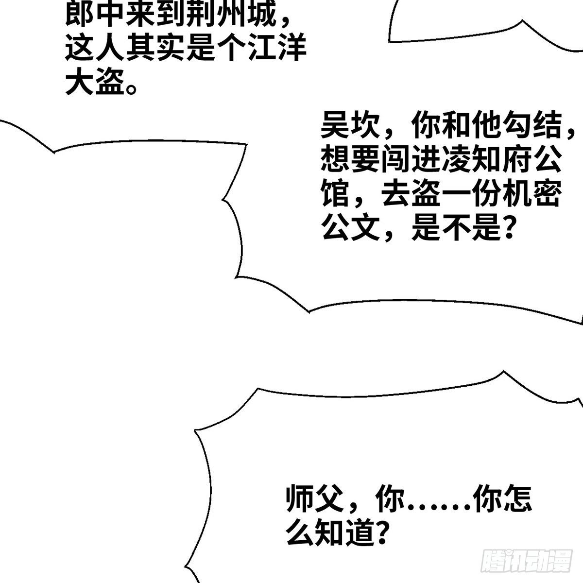 第七十一话 鸩毒(1/2)-第72话