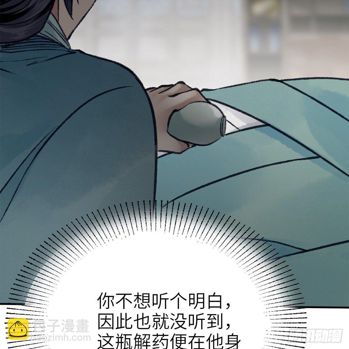 第七十一话 鸩毒(1/2)-第72话