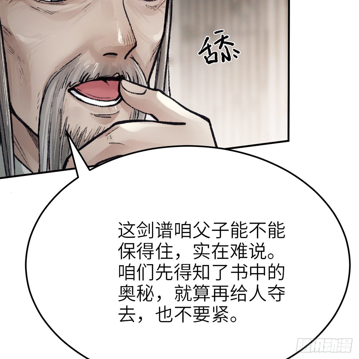 連城訣 - 第七十一話 鴆毒(2/2) - 5