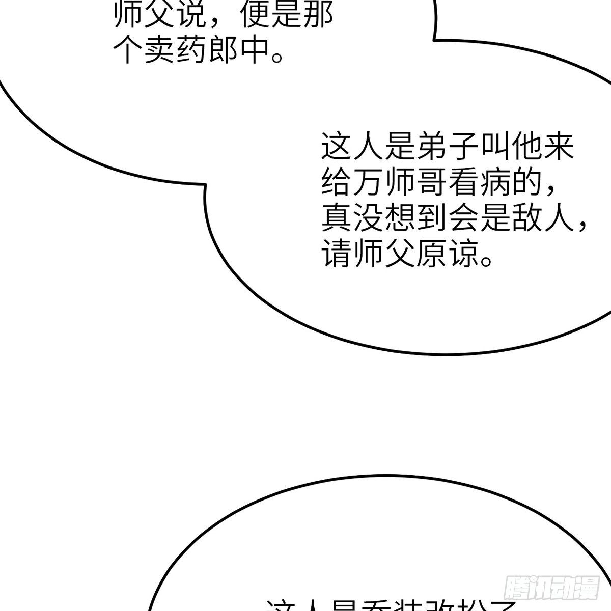 第七十一话 鸩毒(1/2)-第72话