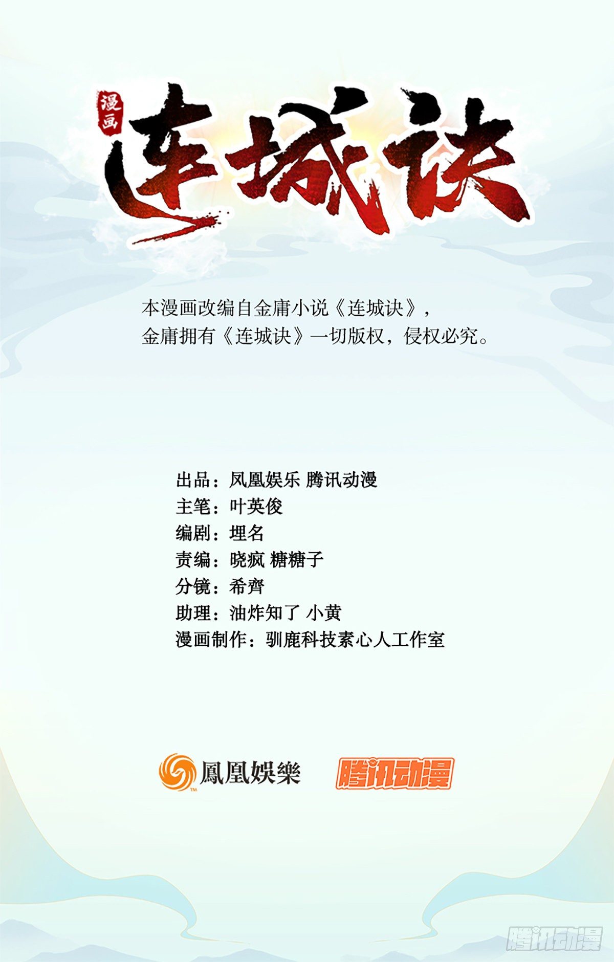 第七十三话 长夜终将明(1/2)-第74话